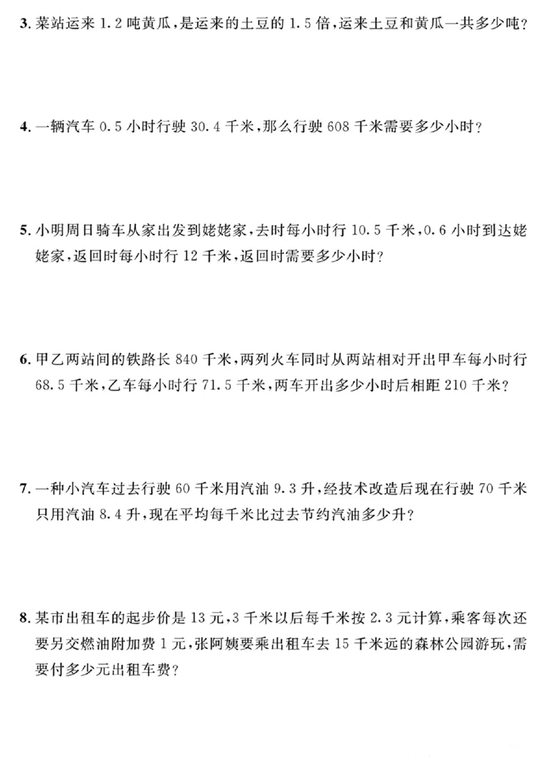 《五年级上册数学期中真题检测卷_5年级上册同步教辅_5上数学_五上数学人教版试卷》第4页预览