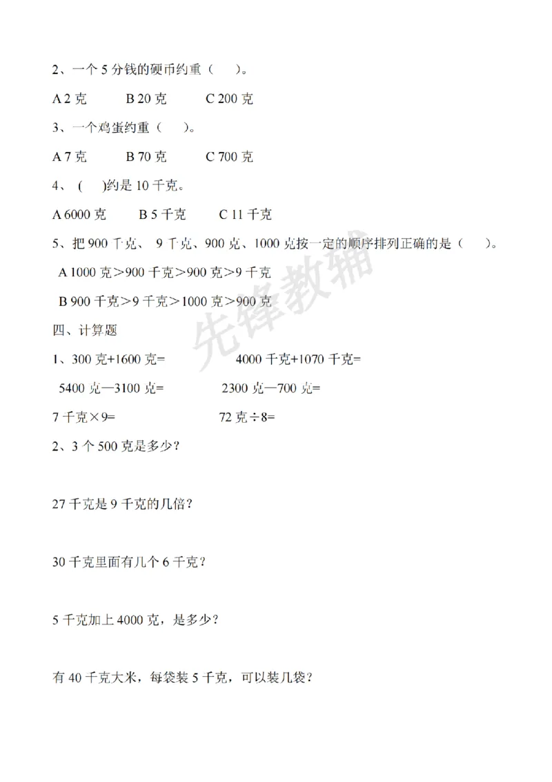 《二年级（下）数学第四单元测试B卷《冀教版》_纯图版_2年级下册同步教辅_2下-数学_二下数学-单元+期中+期末试卷_二下数学冀教版试卷_二下数学《翼教版》单元测试卷》第2页预览