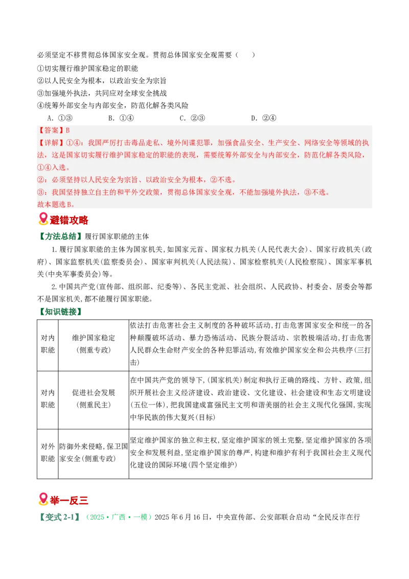 《易错06人民当家作主（易错专练）（教师版）_zheng治_2026年-政治高考二轮复习_2026年高考政治重难点讲义专练（新高考通用）-G102_2026版》第4页预览