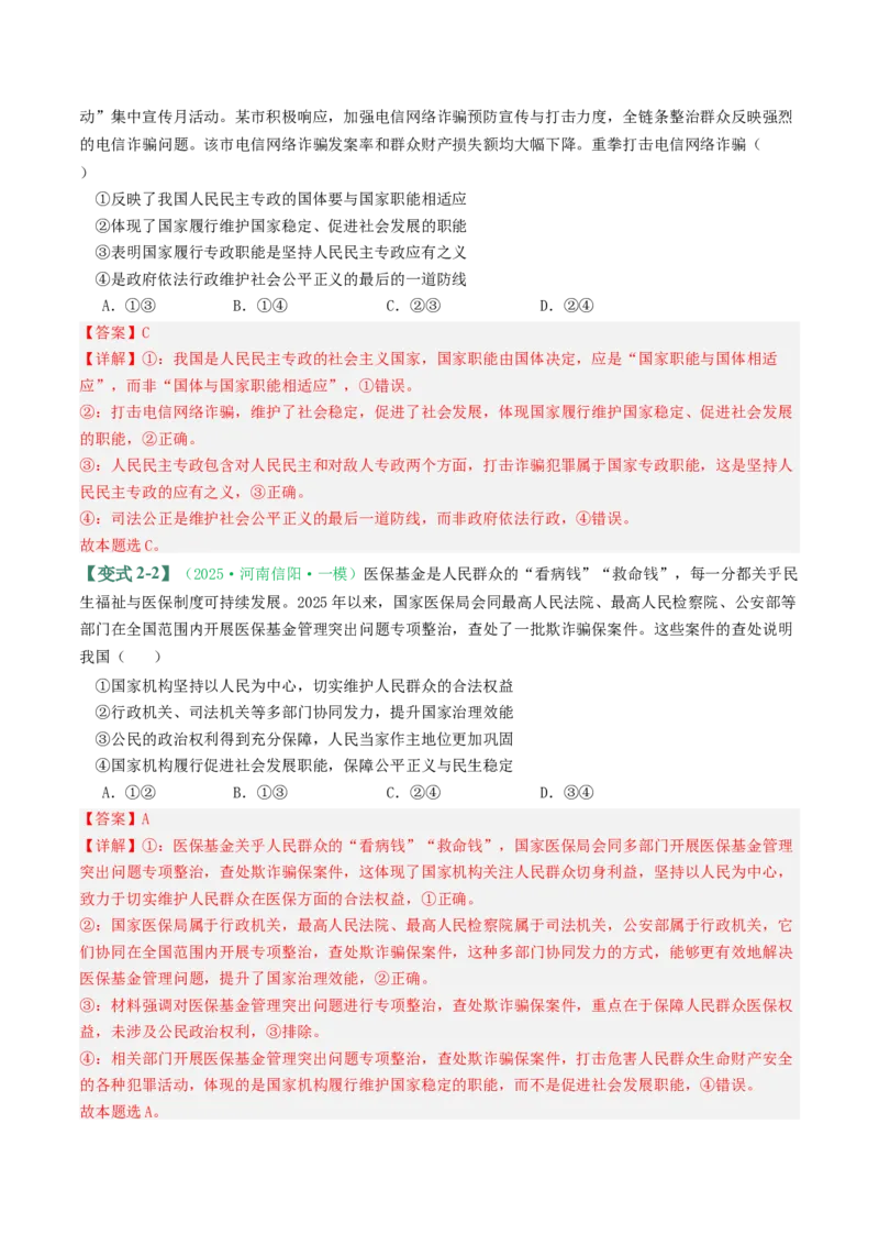 《易错06人民当家作主（易错专练）（教师版）_zheng治_2026年-政治高考二轮复习_2026年高考政治重难点讲义专练（新高考通用）-G102_2026版》第5页预览