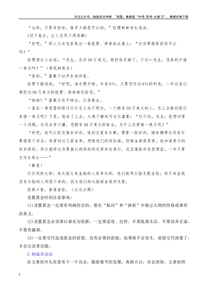 《第六单元（主题：叙事要引人入胜）教考衔接作文写作指导_专项复习_2025年_2025年高考语文课内素材梳理与写作指导_资料_1-资料》第2页预览