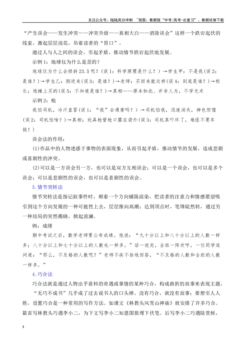 《第六单元（主题：叙事要引人入胜）教考衔接作文写作指导_专项复习_2025年_2025年高考语文课内素材梳理与写作指导_资料_1-资料》第3页预览