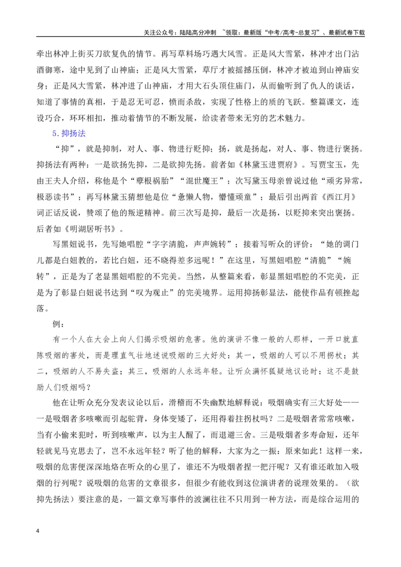 《第六单元（主题：叙事要引人入胜）教考衔接作文写作指导_专项复习_2025年_2025年高考语文课内素材梳理与写作指导_资料_1-资料》第4页预览