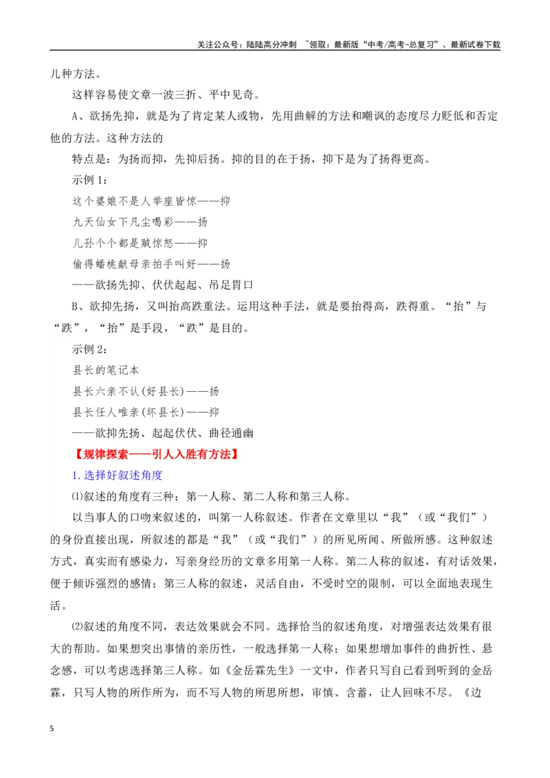 《第六单元（主题：叙事要引人入胜）教考衔接作文写作指导_专项复习_2025年_2025年高考语文课内素材梳理与写作指导_资料_1-资料》第5页预览