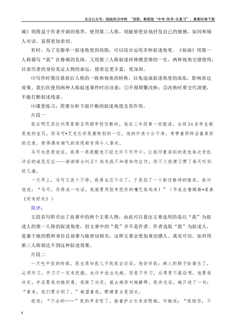 《第六单元（主题：叙事要引人入胜）教考衔接作文写作指导_专项复习_2025年_2025年高考语文课内素材梳理与写作指导_资料_1-资料》第6页预览