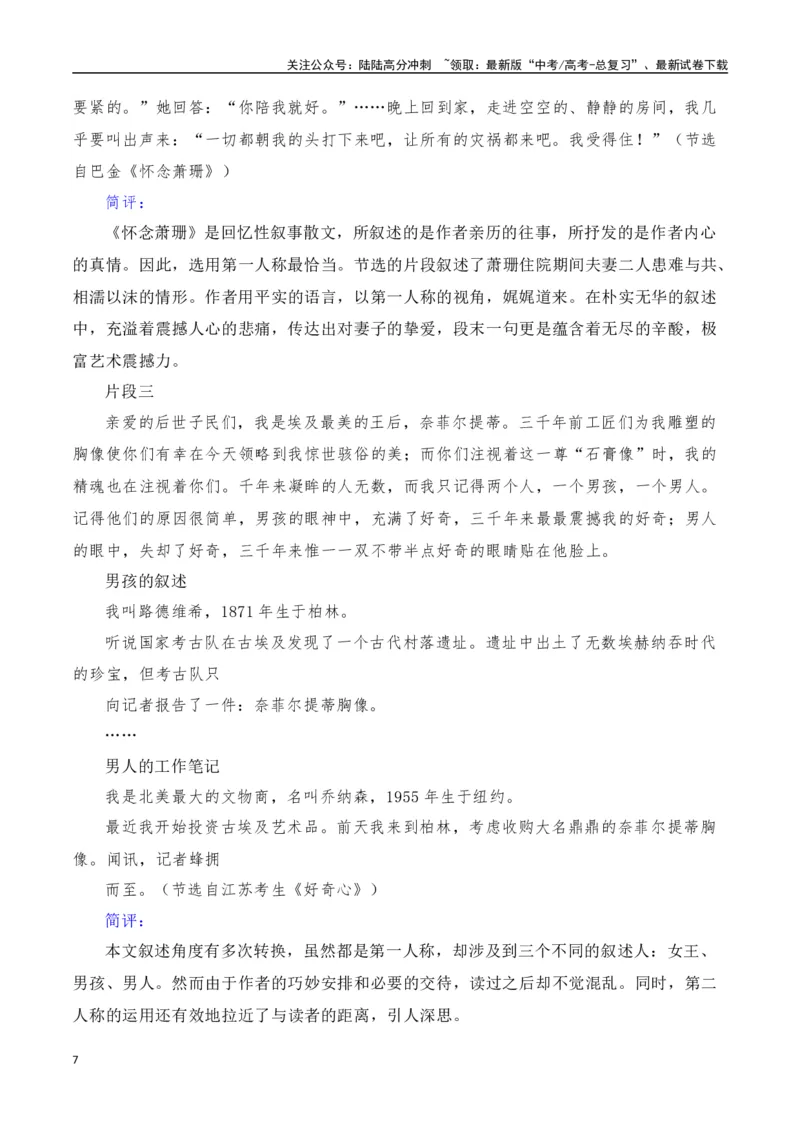 《第六单元（主题：叙事要引人入胜）教考衔接作文写作指导_专项复习_2025年_2025年高考语文课内素材梳理与写作指导_资料_1-资料》第7页预览