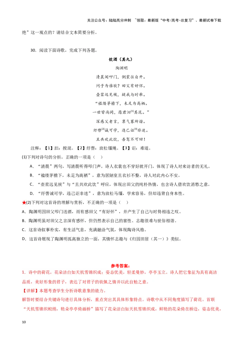 《题型21诗歌鉴赏之形象类（巩固训练）（解析版）_专项复习_2024年_2024年高考语文常考题型练习题训练巩固试题专练习_资料》第10页预览