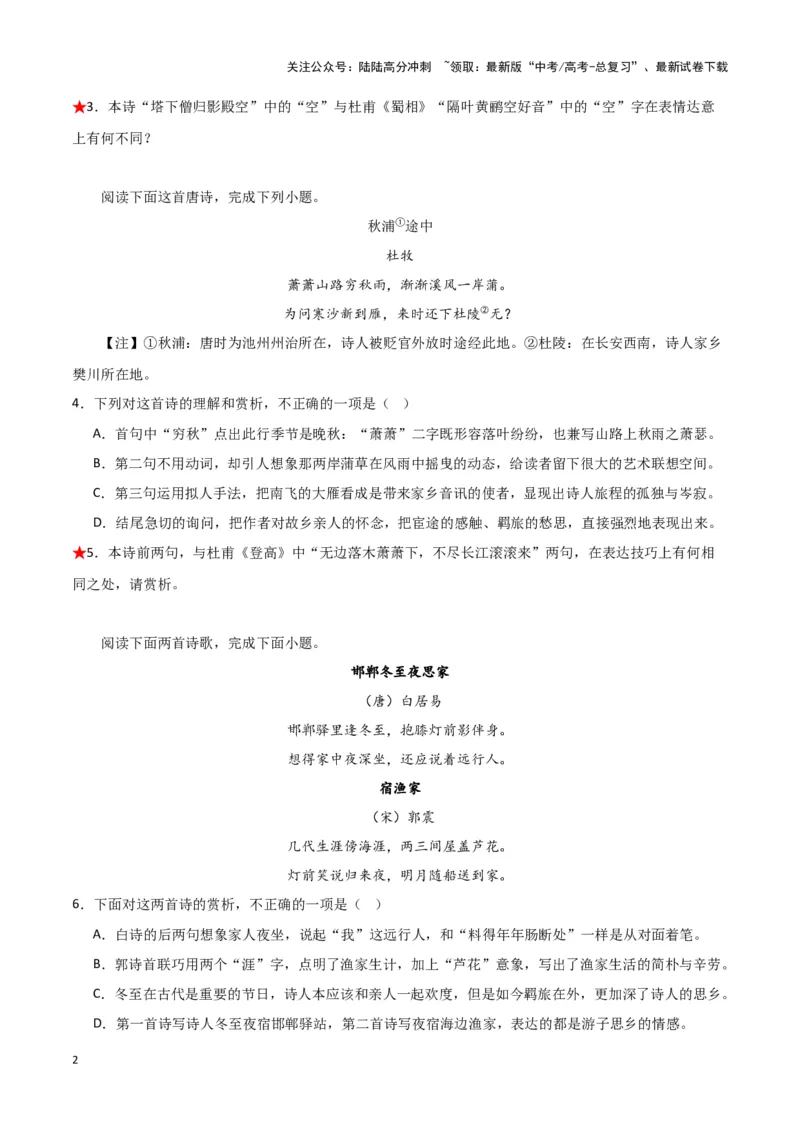《题型21诗歌鉴赏之形象类（巩固训练）（解析版）_专项复习_2024年_2024年高考语文常考题型练习题训练巩固试题专练习_资料》第2页预览