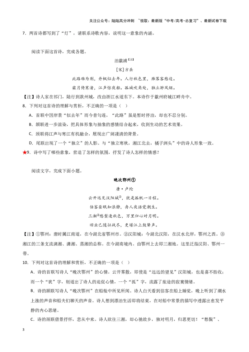 《题型21诗歌鉴赏之形象类（巩固训练）（解析版）_专项复习_2024年_2024年高考语文常考题型练习题训练巩固试题专练习_资料》第3页预览