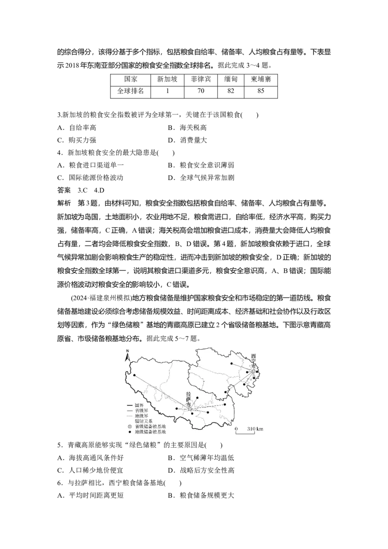 《高频考点50　耕地资源与粮食安全（教师版）_地理_2026年-地理高考专项复习_2026年高考地理高频考点专项练习-G349_资料》第2页预览