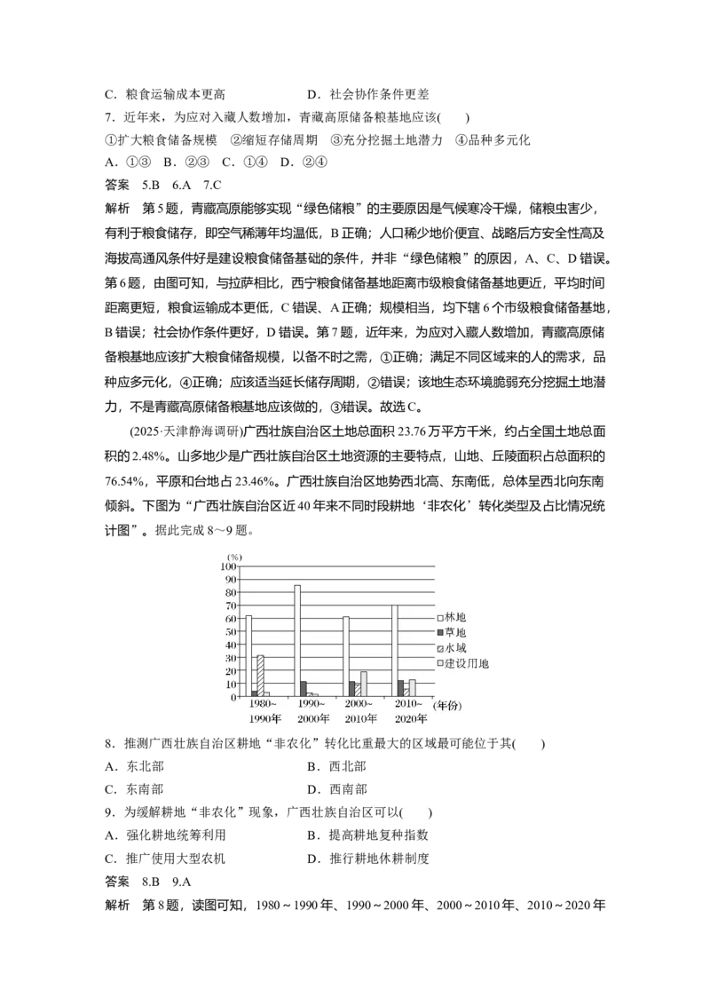 《高频考点50　耕地资源与粮食安全（教师版）_地理_2026年-地理高考专项复习_2026年高考地理高频考点专项练习-G349_资料》第3页预览