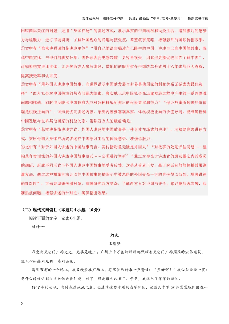 《语文（江苏卷01）（全解全析）_二轮复习_2025年_2025年高考语文第二次模拟卷18套_语文（江苏卷01）》第5页预览
