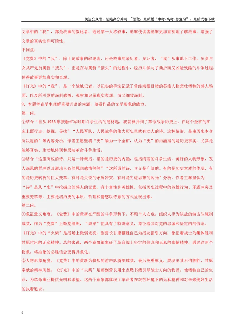 《语文（江苏卷01）（全解全析）_二轮复习_2025年_2025年高考语文第二次模拟卷18套_语文（江苏卷01）》第9页预览