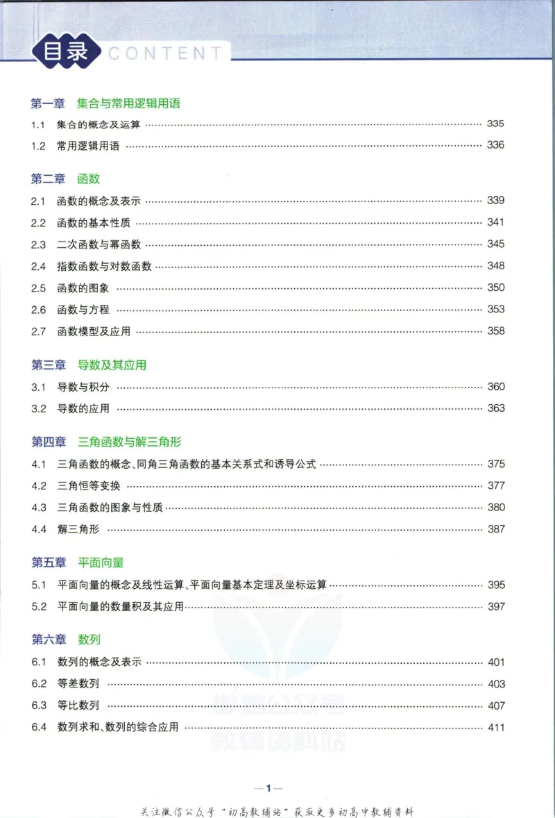 《53高考总复习B版理数课标版答案_2023B版学生用书》第3页预览