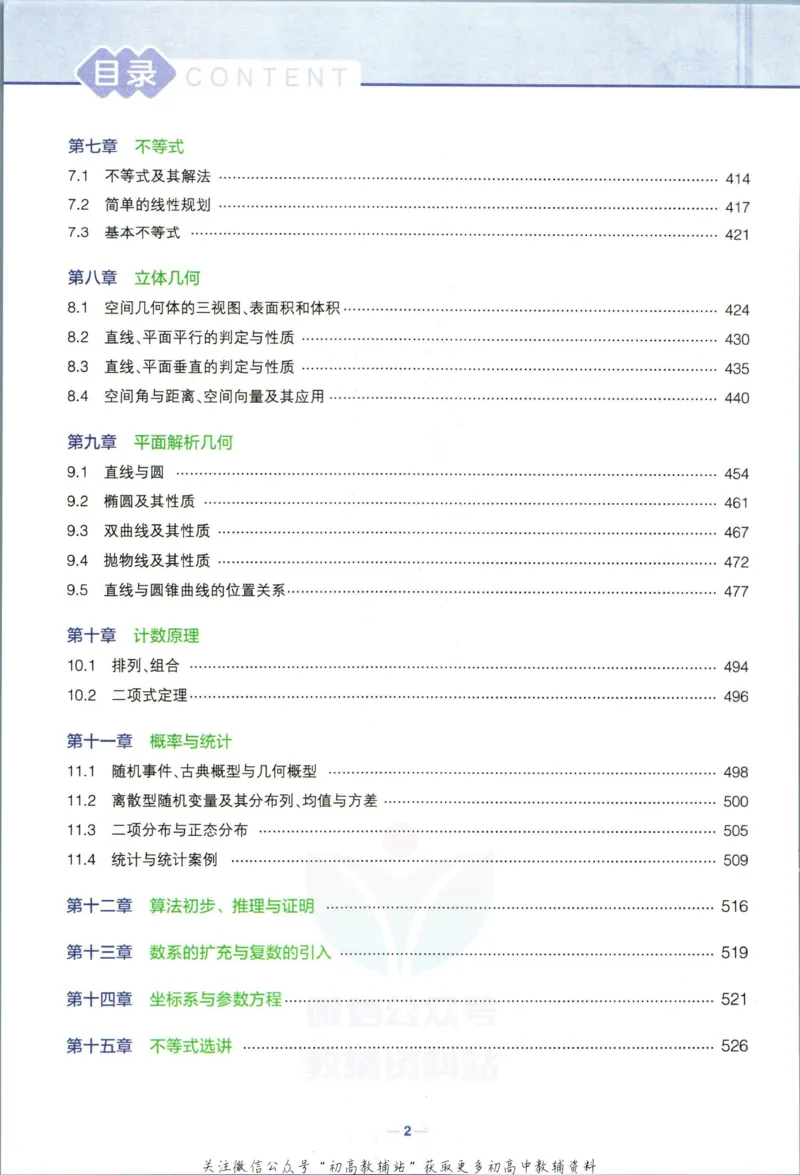 《53高考总复习B版理数课标版答案_2023B版学生用书》第4页预览