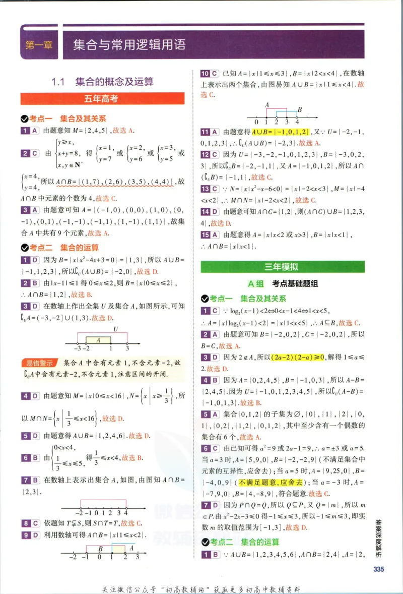 《53高考总复习B版理数课标版答案_2023B版学生用书》第5页预览