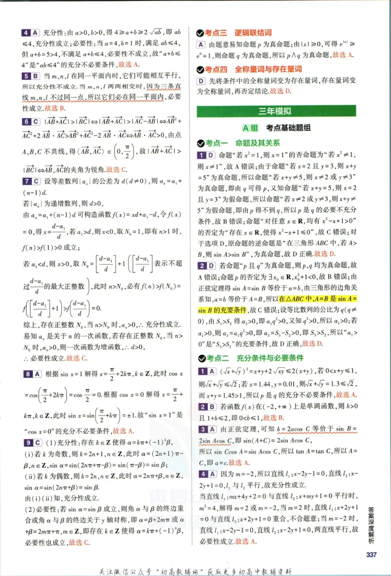 《53高考总复习B版理数课标版答案_2023B版学生用书》第7页预览