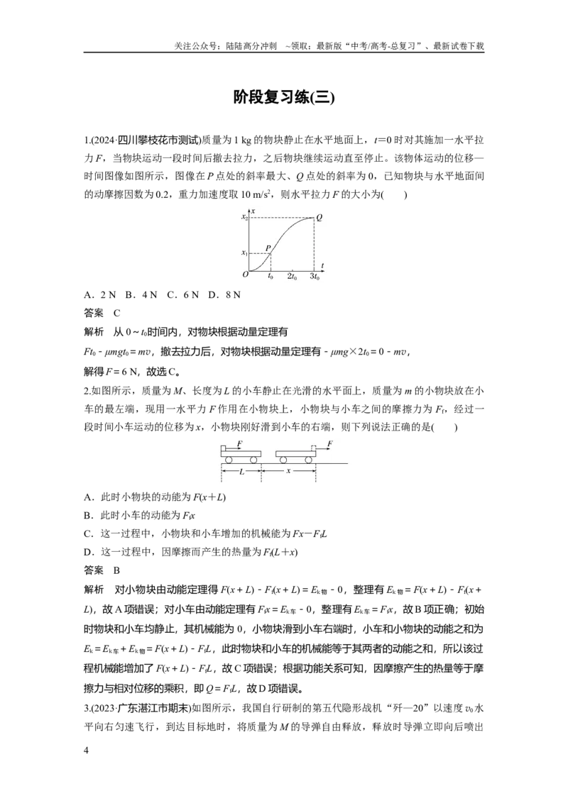 《第七章　阶段复习(三)　能量和动量_04-物理-高考总复习_一轮复习_2025年_2025年大一轮复习讲义人教版物理_资料_1-资料_大一轮复习讲义教师专用》第4页预览