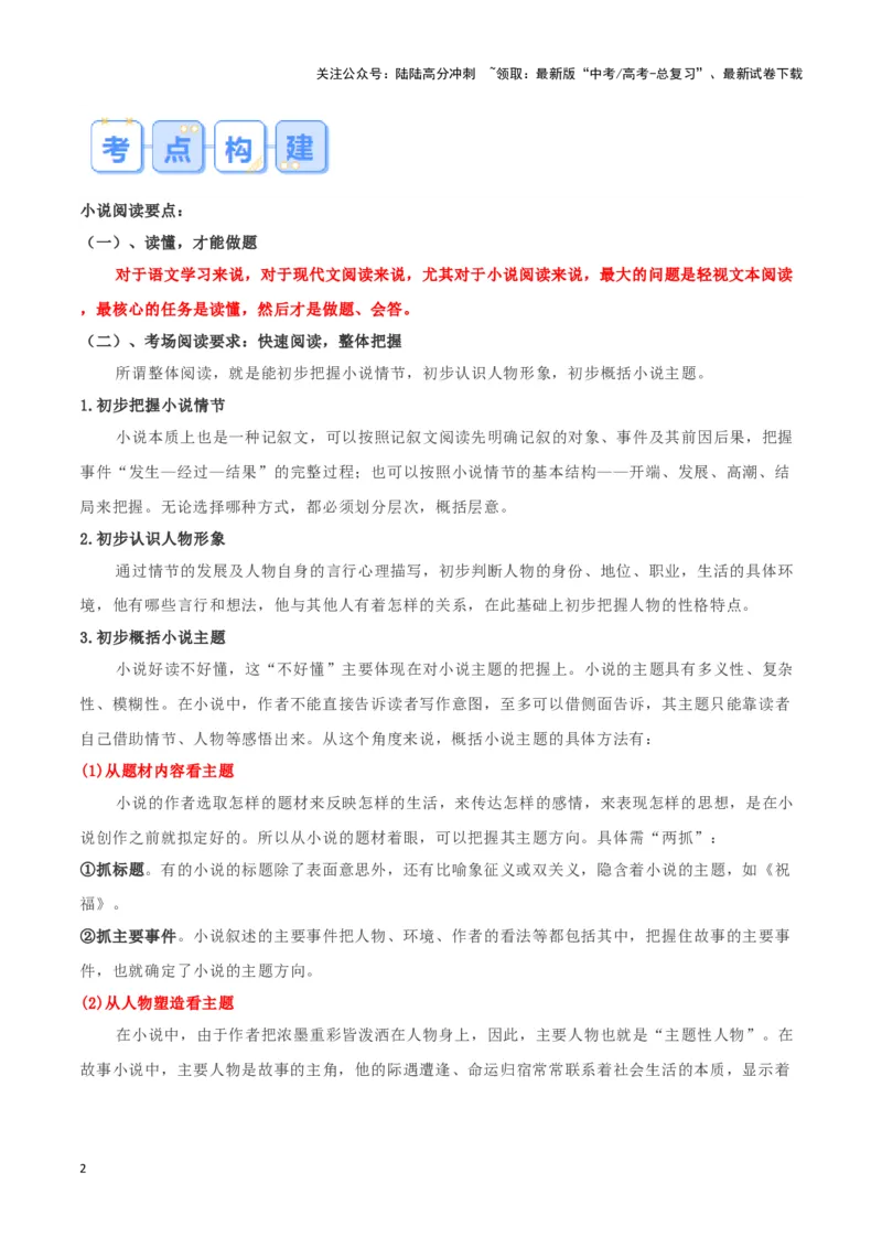 《题型09现代文阅读II小说阅读（四）（答题模版）高考语文答题技巧与模板构建_专项复习_2024年_2024年高考语文答题技巧与模板构建》第2页预览