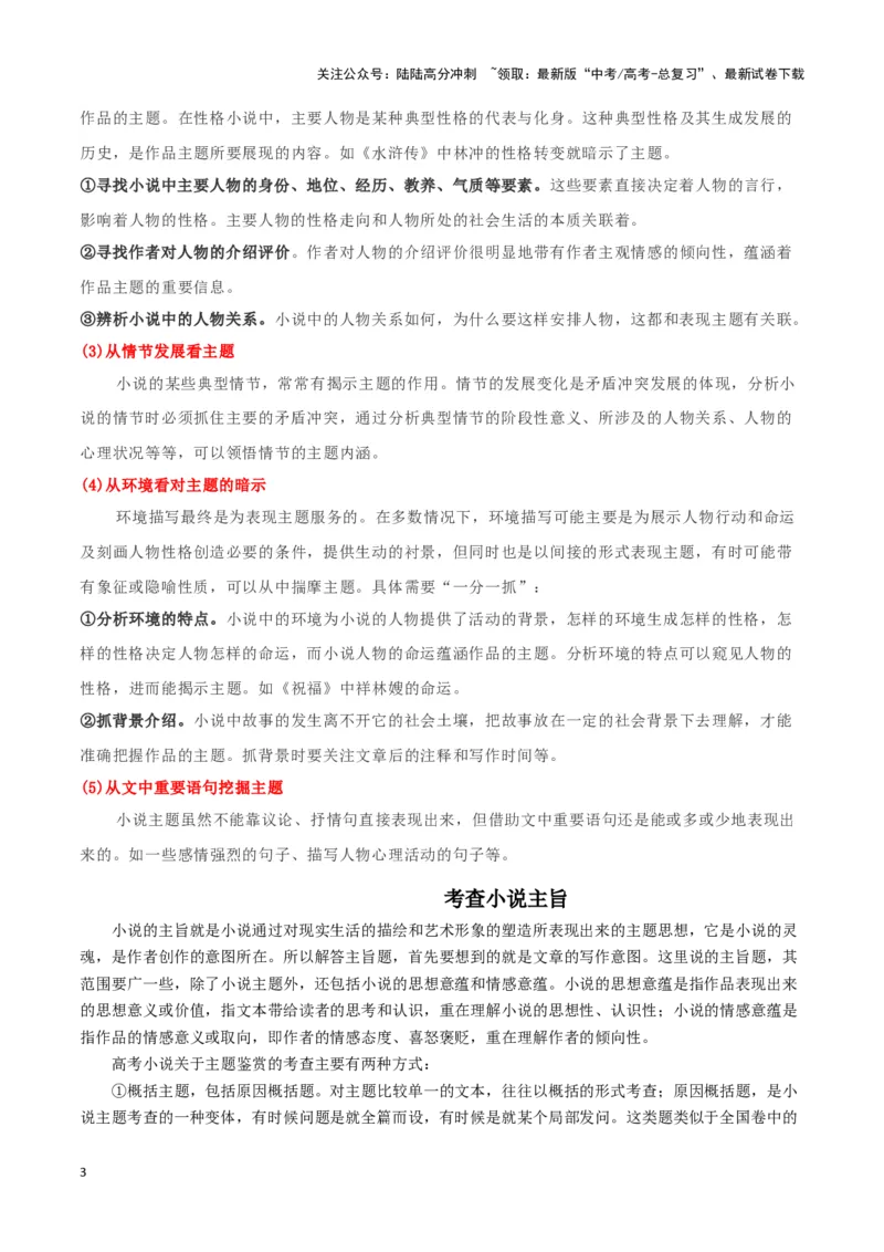 《题型09现代文阅读II小说阅读（四）（答题模版）高考语文答题技巧与模板构建_专项复习_2024年_2024年高考语文答题技巧与模板构建》第3页预览
