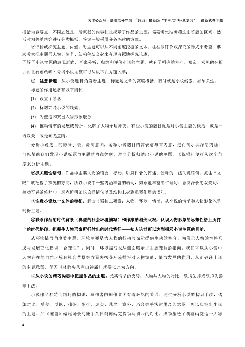 《题型09现代文阅读II小说阅读（四）（答题模版）高考语文答题技巧与模板构建_专项复习_2024年_2024年高考语文答题技巧与模板构建》第4页预览