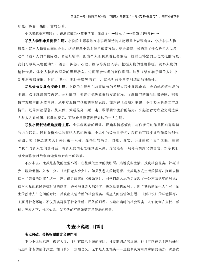 《题型09现代文阅读II小说阅读（四）（答题模版）高考语文答题技巧与模板构建_专项复习_2024年_2024年高考语文答题技巧与模板构建》第5页预览