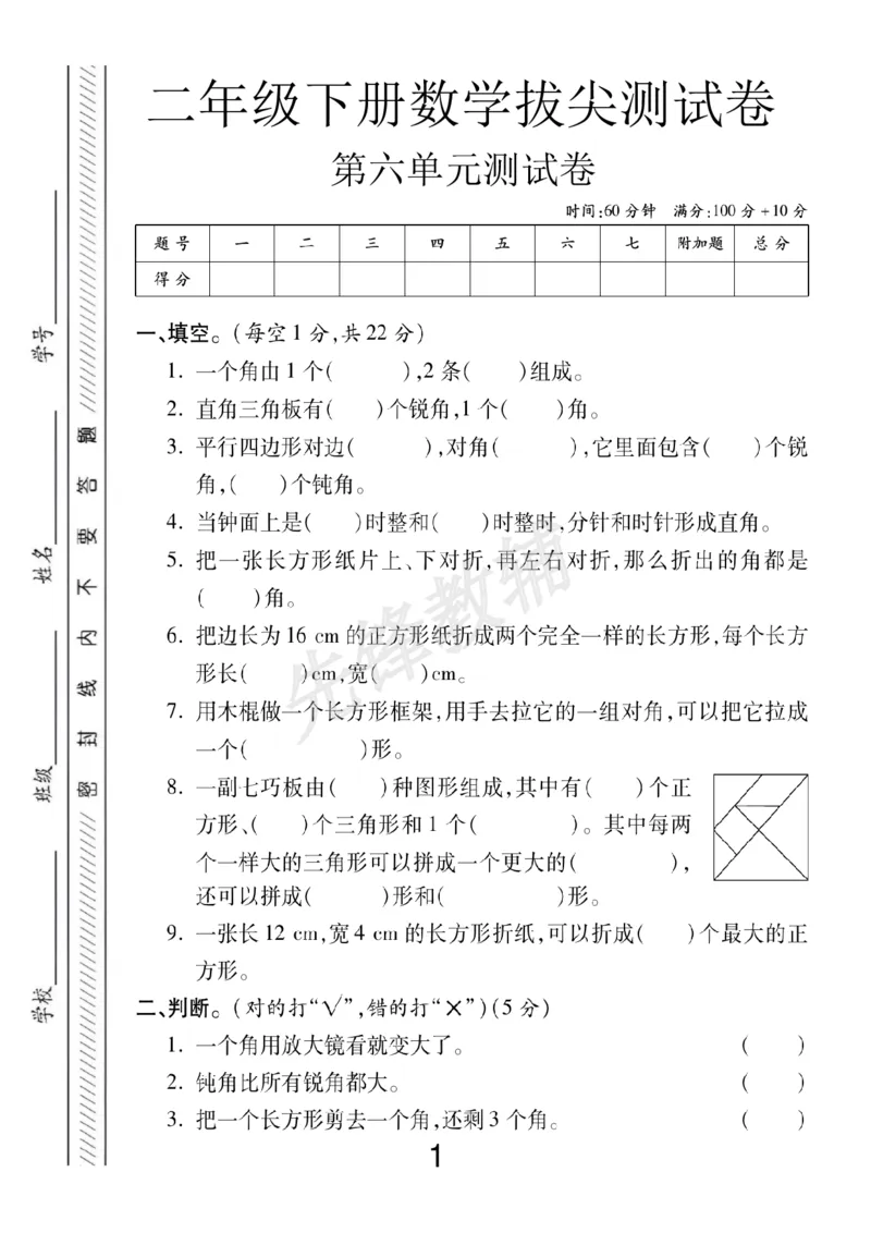 《二年级（下）数学第六单元拔尖测试卷.2《北师版》_2年级下册同步教辅_2下-数学_二下数学-单元+期中+期末试卷_二下数学北师大版试卷_二下数学《北师大》单元测试卷》第1页预览