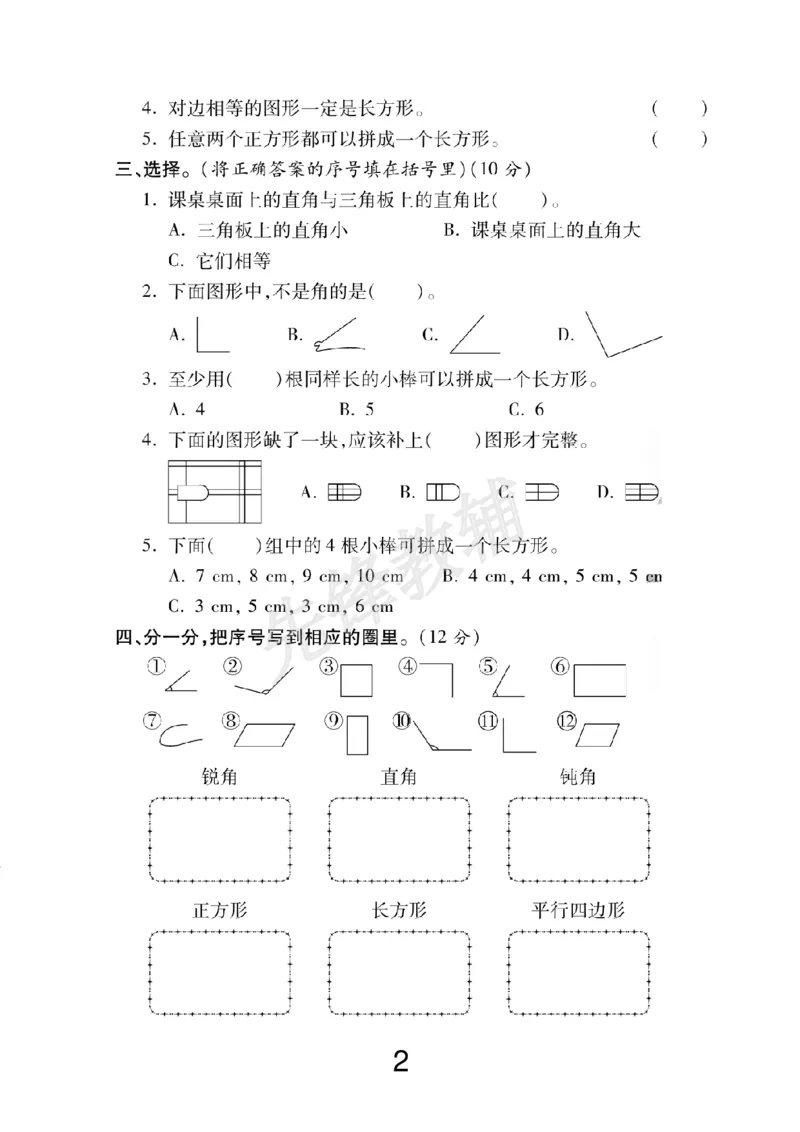 《二年级（下）数学第六单元拔尖测试卷.2《北师版》_2年级下册同步教辅_2下-数学_二下数学-单元+期中+期末试卷_二下数学北师大版试卷_二下数学《北师大》单元测试卷》第2页预览