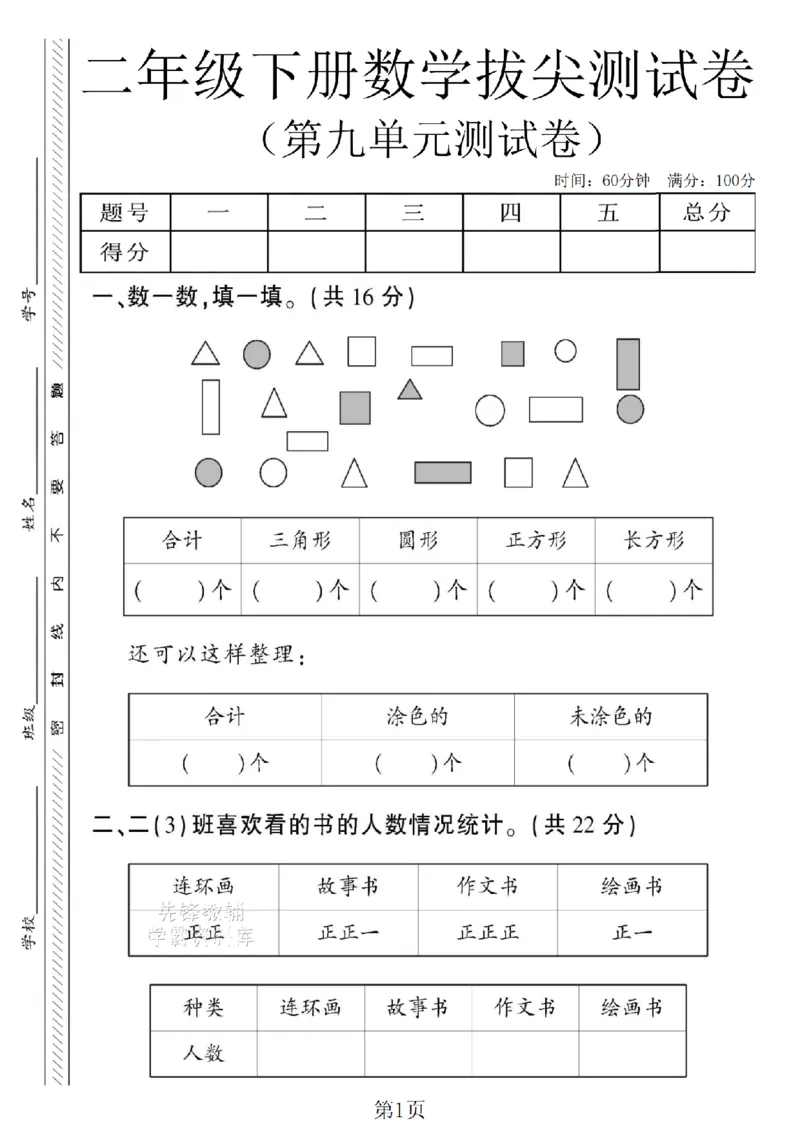 《二年级（下）数学第九单元拔尖测试卷.3《青岛54版》_2年级下册同步教辅_2下-数学_二下数学-单元+期中+期末试卷_二下数学青岛54版试卷_二下数学《青岛54版》单元测试卷》第1页预览