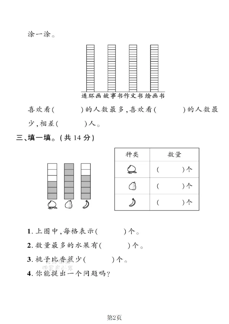 《二年级（下）数学第九单元拔尖测试卷.3《青岛54版》_2年级下册同步教辅_2下-数学_二下数学-单元+期中+期末试卷_二下数学青岛54版试卷_二下数学《青岛54版》单元测试卷》第2页预览