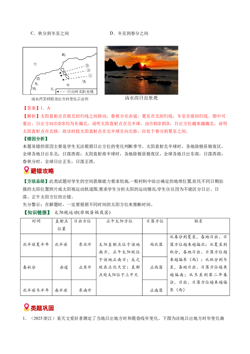 《易错01地球运动（学生版）_地理_2026年-地理高考专项复习_2026年高考地理重难点讲义专练（新高考通用）-G102_2026版》第6页预览