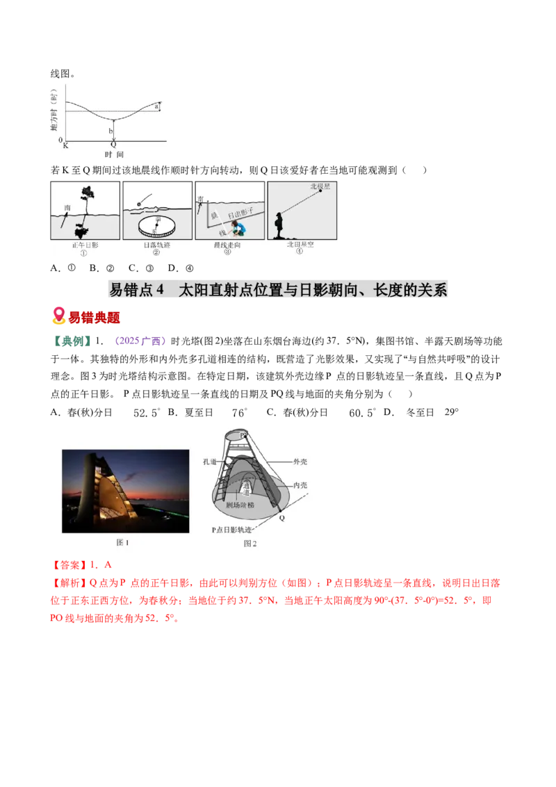 《易错01地球运动（学生版）_地理_2026年-地理高考专项复习_2026年高考地理重难点讲义专练（新高考通用）-G102_2026版》第7页预览