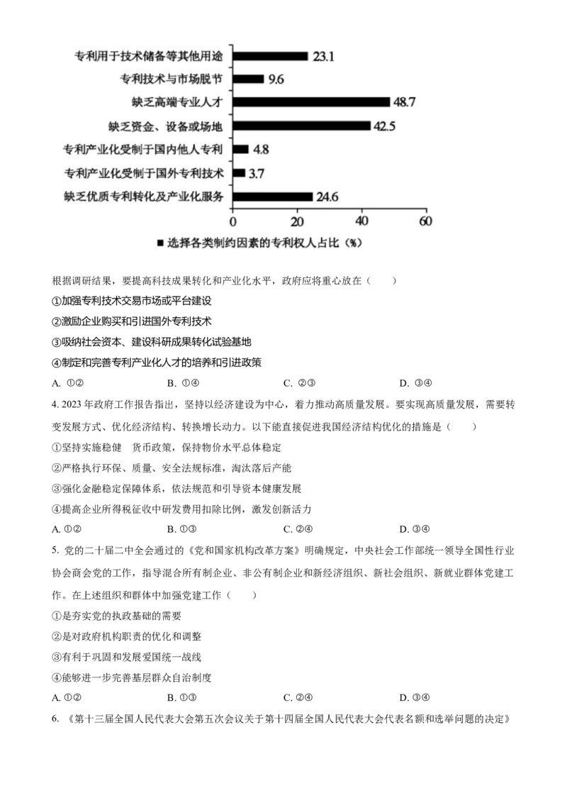 《精品解析：2023年高考新课标卷（五省）政治真题（原卷版）_zheng治_2026年-政治高考专项复习_2008年-2025年政治高考真题_2023年高考_2023年政治-课标卷》第2页预览