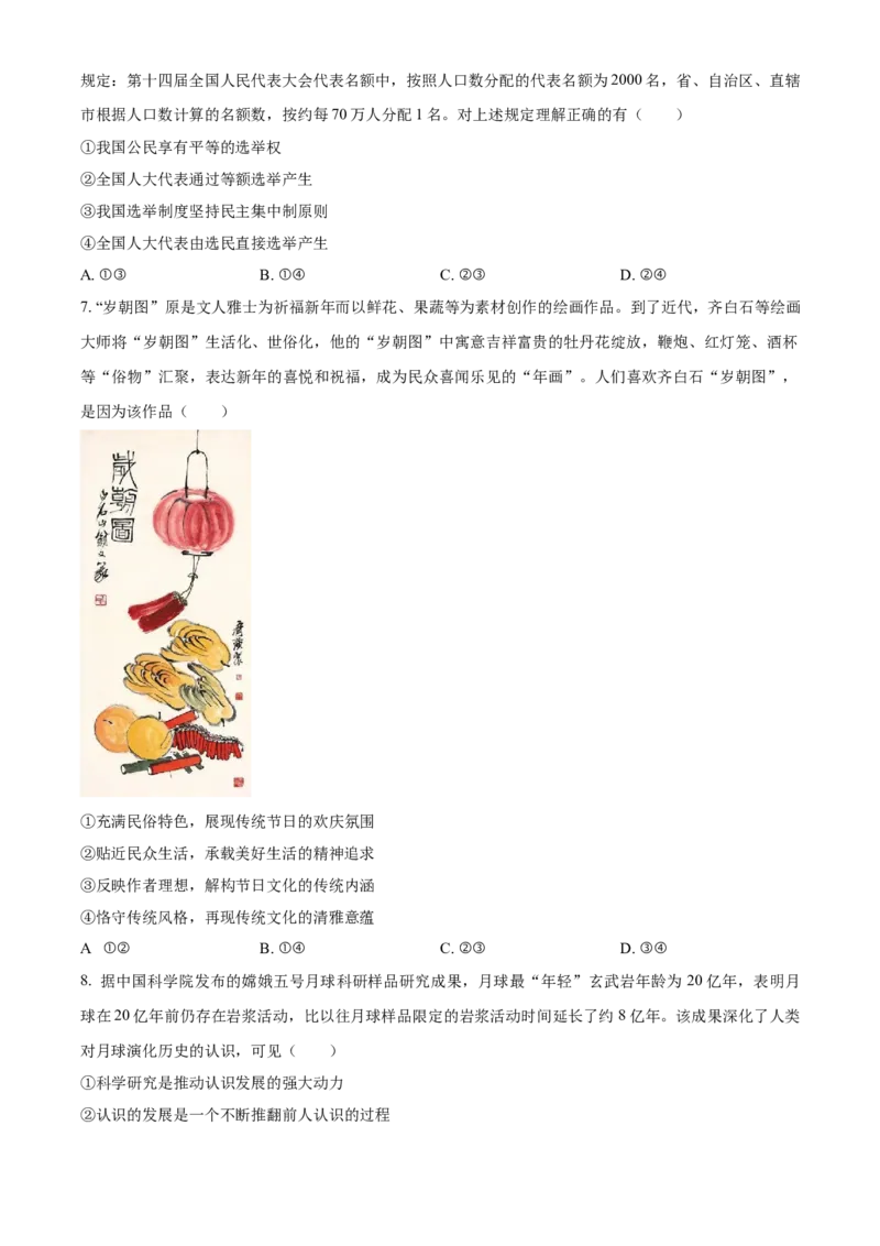 《精品解析：2023年高考新课标卷（五省）政治真题（原卷版）_zheng治_2026年-政治高考专项复习_2008年-2025年政治高考真题_2023年高考_2023年政治-课标卷》第3页预览