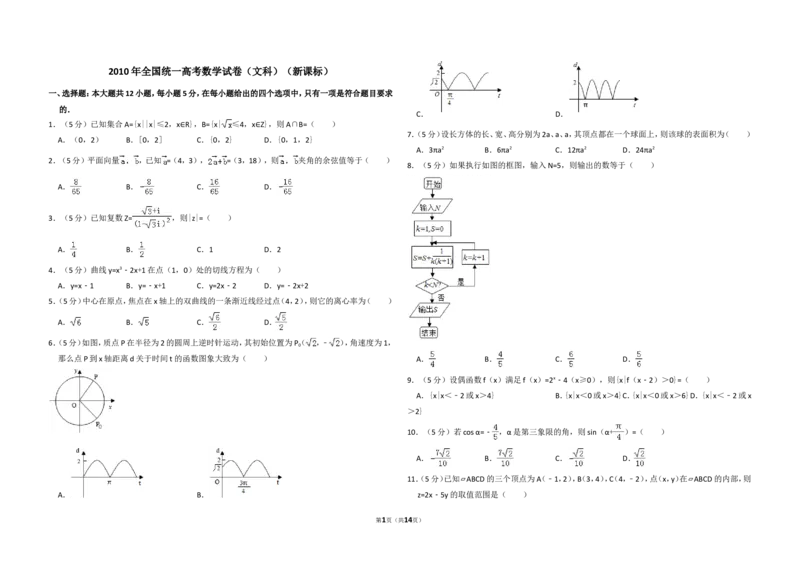 《2010年全国统一高考数学试卷（文科）（新课标）（含解析版）_高考一二三轮复习_数学_2027年高考数学专项复习更新中_2008年-2026年数学高考真题-G427_2008-2020年高考_2008-2020年_全国卷_147》第1页预览