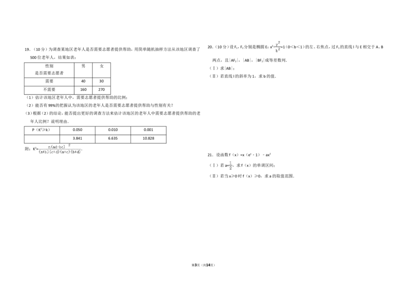 《2010年全国统一高考数学试卷（文科）（新课标）（含解析版）_高考一二三轮复习_数学_2027年高考数学专项复习更新中_2008年-2026年数学高考真题-G427_2008-2020年高考_2008-2020年_全国卷_147》第3页预览