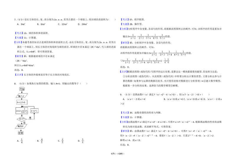《2010年全国统一高考数学试卷（文科）（新课标）（含解析版）_高考一二三轮复习_数学_2027年高考数学专项复习更新中_2008年-2026年数学高考真题-G427_2008-2020年高考_2008-2020年_全国卷_147》第7页预览