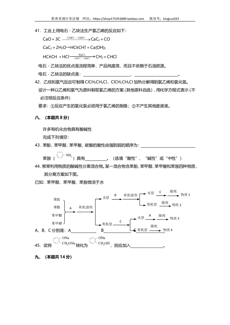 《2014年上海市高中毕业统一学业考试化学试卷（word解析版）(1)_高考一二三轮复习_化学_2027年高考化学专项复习_2008年-2026年化学高考真题-G427_2008-2020年高考_地方卷》第7页预览