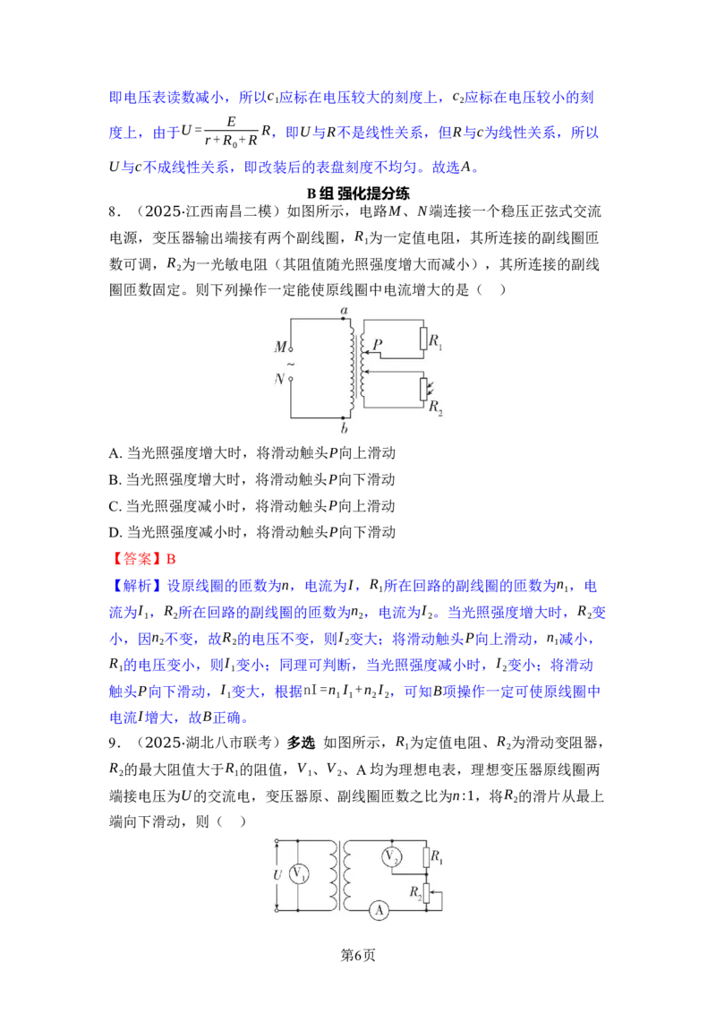 《04-专题四电路与电磁感应（教用）(1)_2026版高中《二三轮复习+冲刺复习》_word_02-突破训练》第6页预览