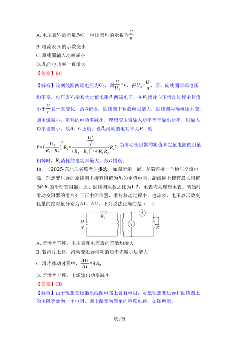 《04-专题四电路与电磁感应（教用）(1)_2026版高中《二三轮复习+冲刺复习》_word_02-突破训练》第7页预览