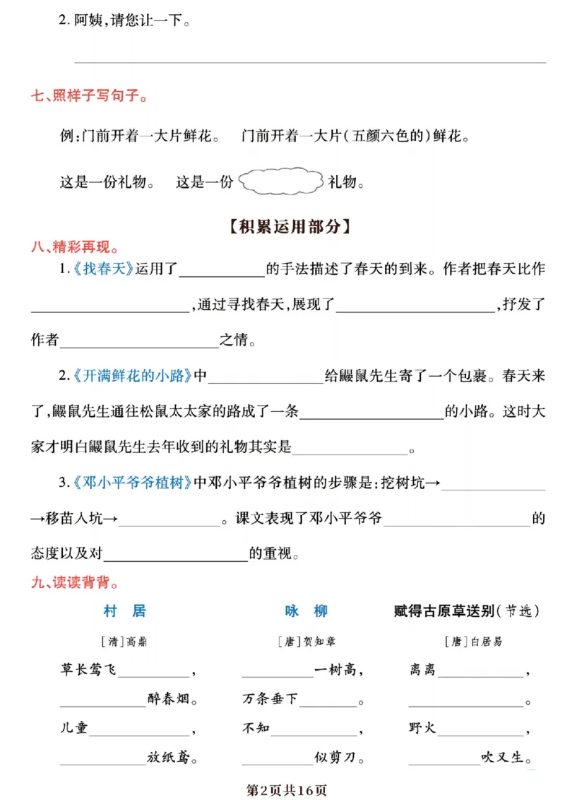 《二年级（下）语文园地与考点练习_2年级下册同步教辅_2下-语文_二下语文-专项练习》第2页预览