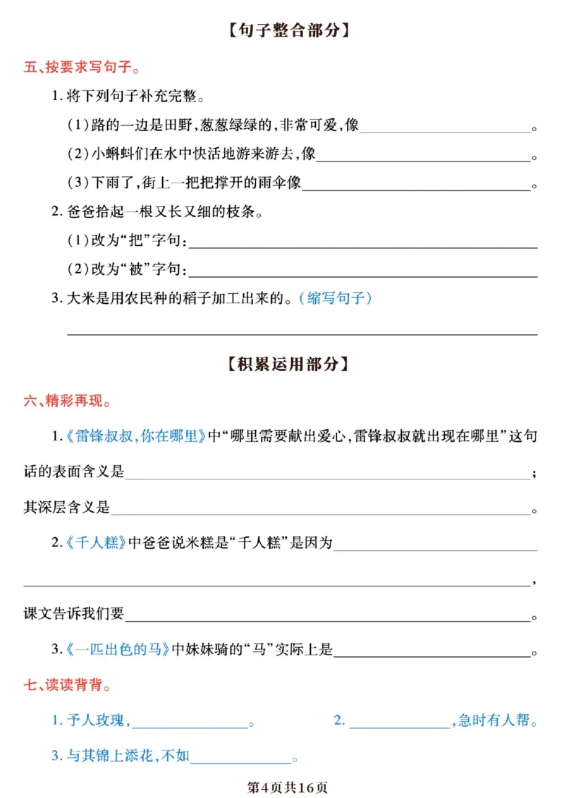 《二年级（下）语文园地与考点练习_2年级下册同步教辅_2下-语文_二下语文-专项练习》第4页预览