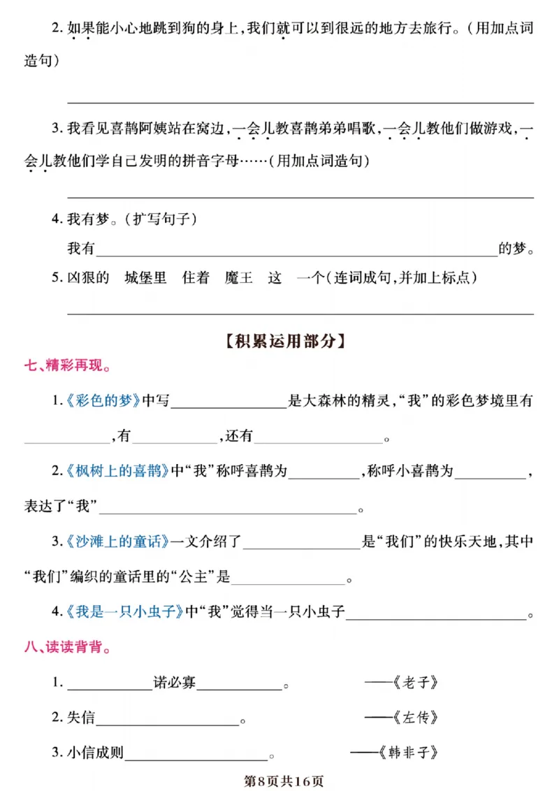 《二年级（下）语文园地与考点练习_2年级下册同步教辅_2下-语文_二下语文-专项练习》第8页预览