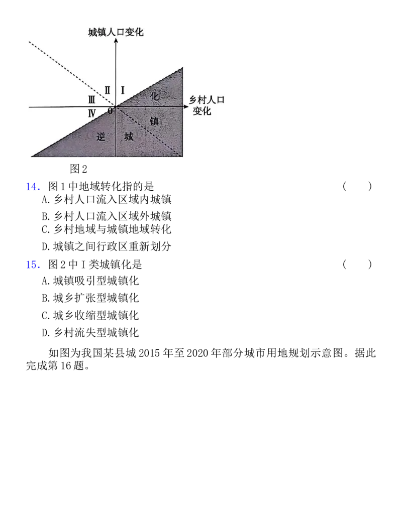 《浙江地理选考模拟选择题专练（基础练习4）_地理_2026年-地理高考专项复习_12026届浙江地理选考模拟选择题专练》第7页预览