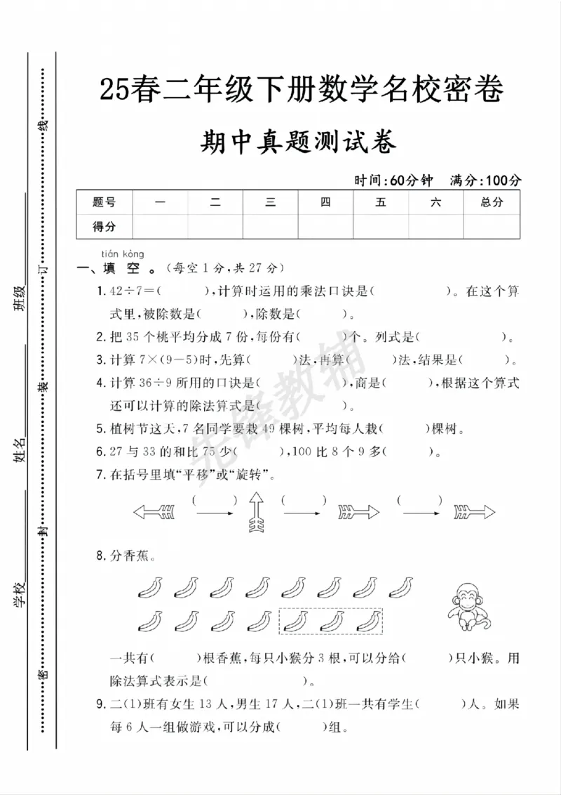 《二年级（下）数学期中真题测试卷_2年级下册同步教辅_2下-数学_二下数学-单元+期中+期末试卷_二下数学人教版试卷_二下数学《人教版》期中试卷》第1页预览
