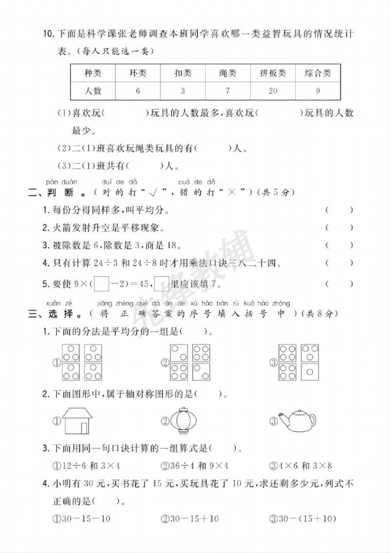 《二年级（下）数学期中真题测试卷_2年级下册同步教辅_2下-数学_二下数学-单元+期中+期末试卷_二下数学人教版试卷_二下数学《人教版》期中试卷》第2页预览