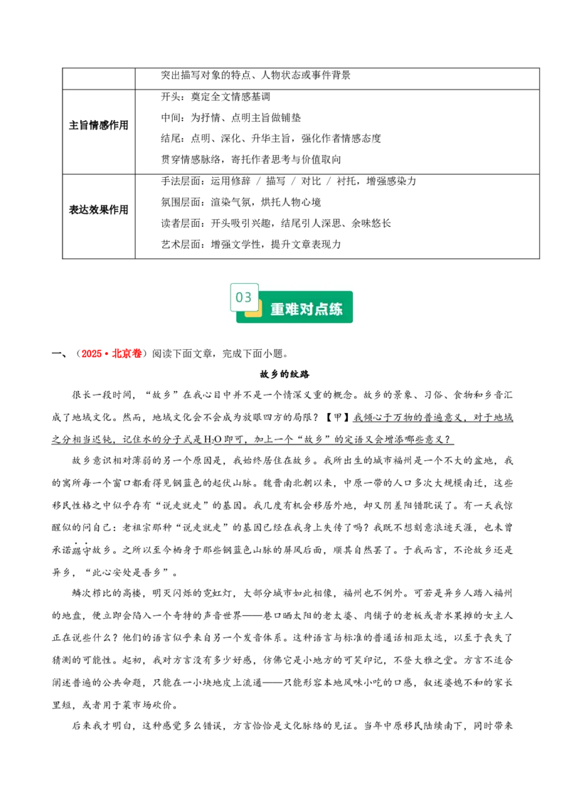 《重难02段落作用分析（重难专练）（全国通用）（学生版）_二轮复习_2026年-语文二轮复习_2026年高考语文二轮复习课件+讲义+练习（新高考通用）-G92_2026版》第3页预览