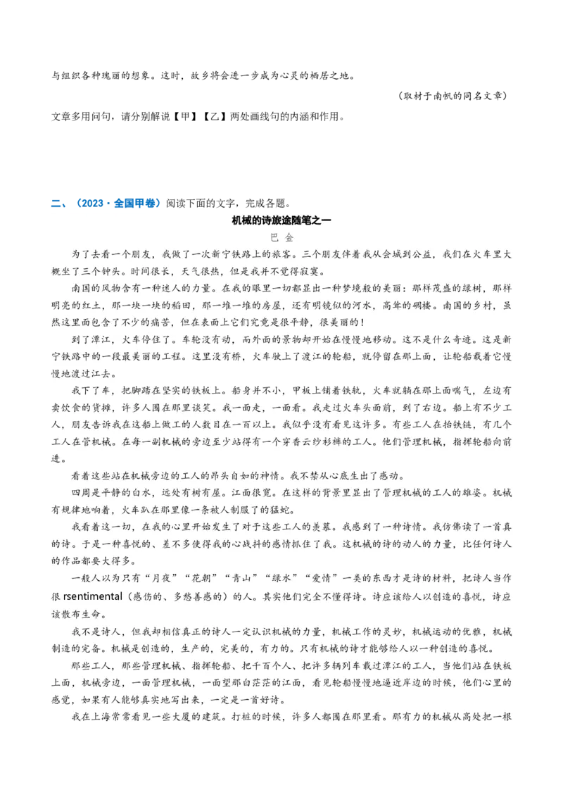 《重难02段落作用分析（重难专练）（全国通用）（学生版）_二轮复习_2026年-语文二轮复习_2026年高考语文二轮复习课件+讲义+练习（新高考通用）-G92_2026版》第5页预览
