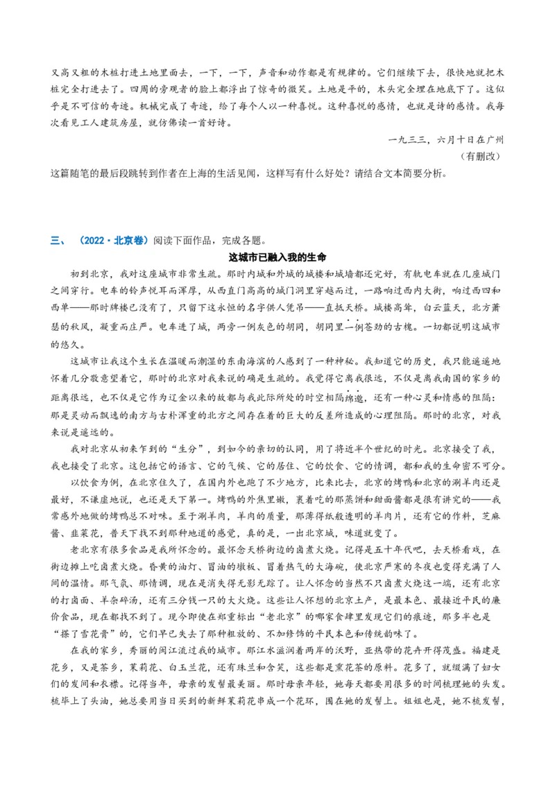 《重难02段落作用分析（重难专练）（全国通用）（学生版）_二轮复习_2026年-语文二轮复习_2026年高考语文二轮复习课件+讲义+练习（新高考通用）-G92_2026版》第6页预览