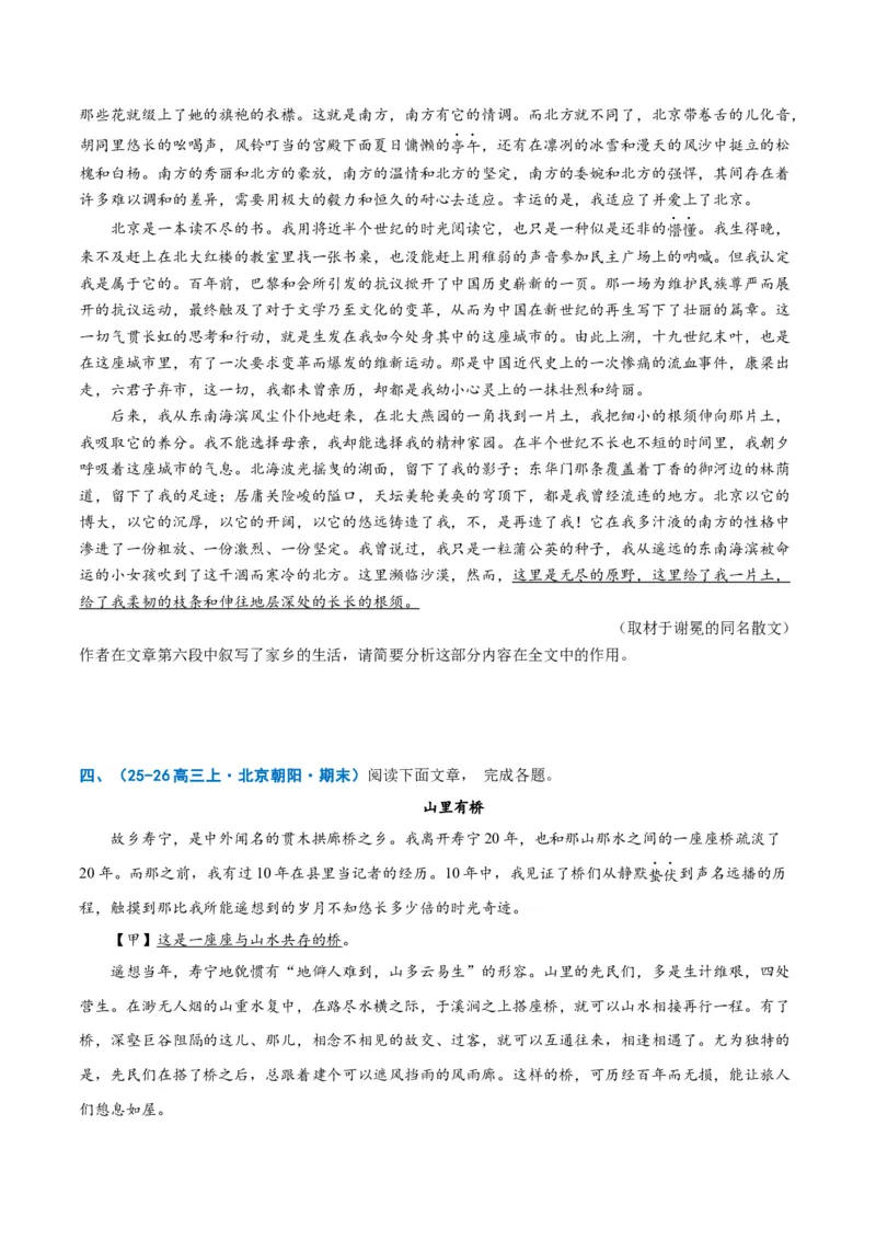 《重难02段落作用分析（重难专练）（全国通用）（学生版）_二轮复习_2026年-语文二轮复习_2026年高考语文二轮复习课件+讲义+练习（新高考通用）-G92_2026版》第7页预览
